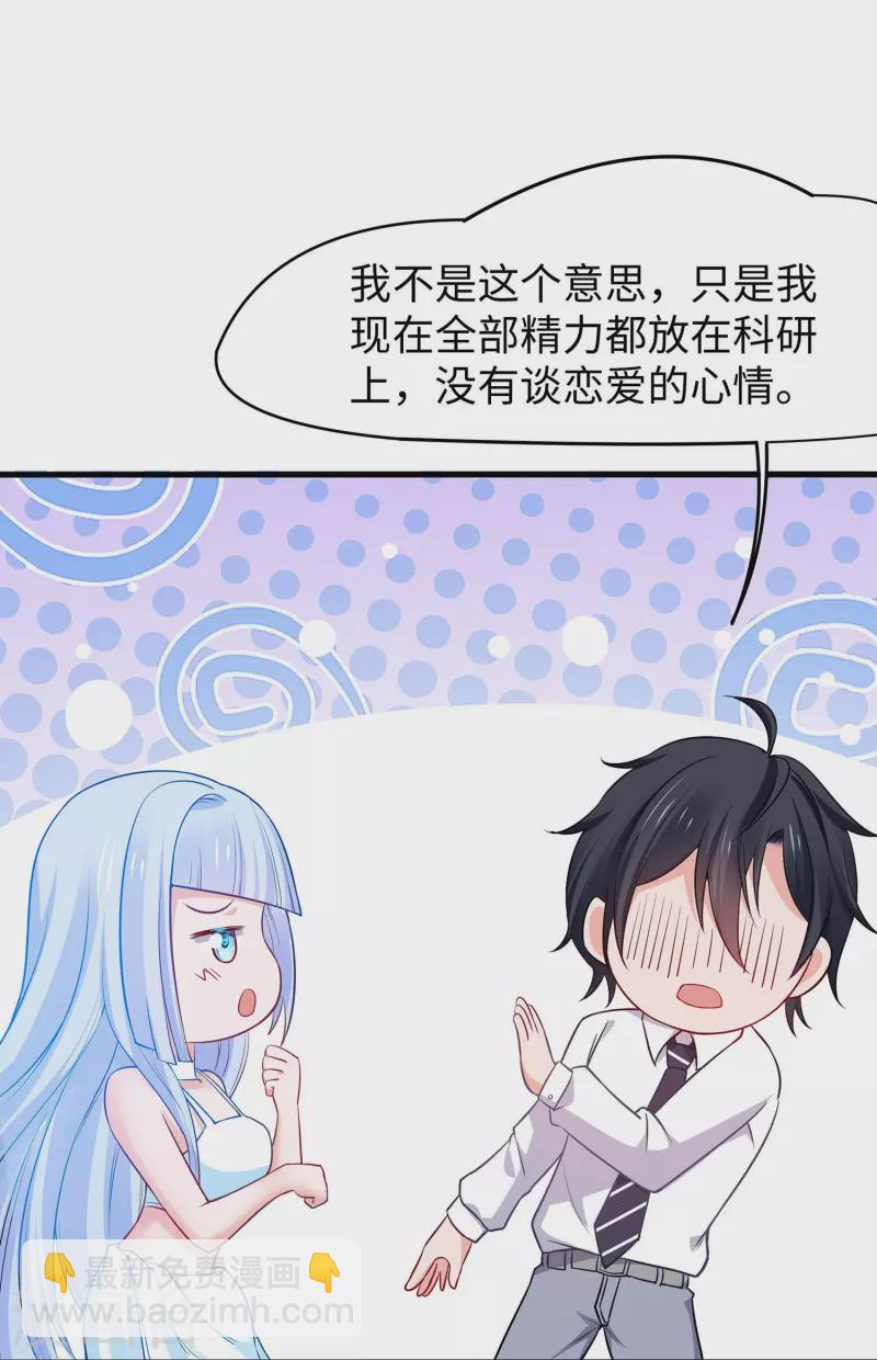 🍘无敌学霸系统 第247话 学姐……这不合适…… 第17页