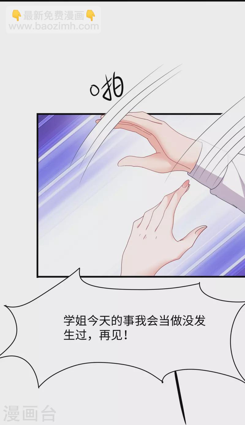 🍘无敌学霸系统 第247话 学姐……这不合适…… 第21页