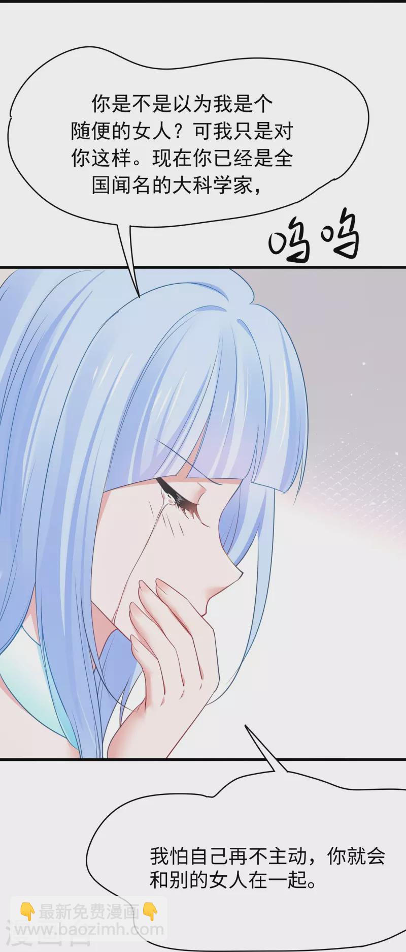 🍘无敌学霸系统 第247话 学姐……这不合适…… 第23页