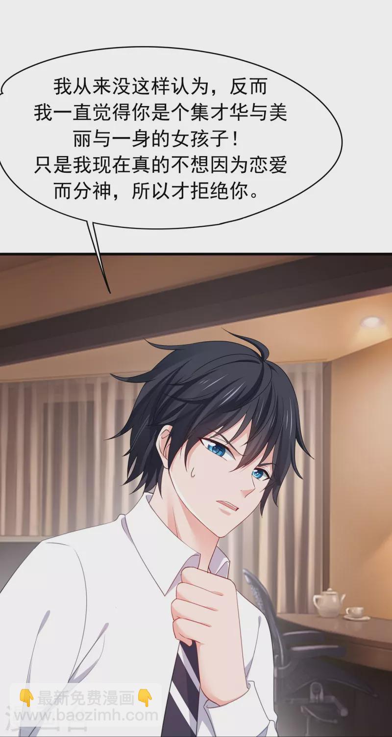 🍘无敌学霸系统 第247话 学姐……这不合适…… 第24页