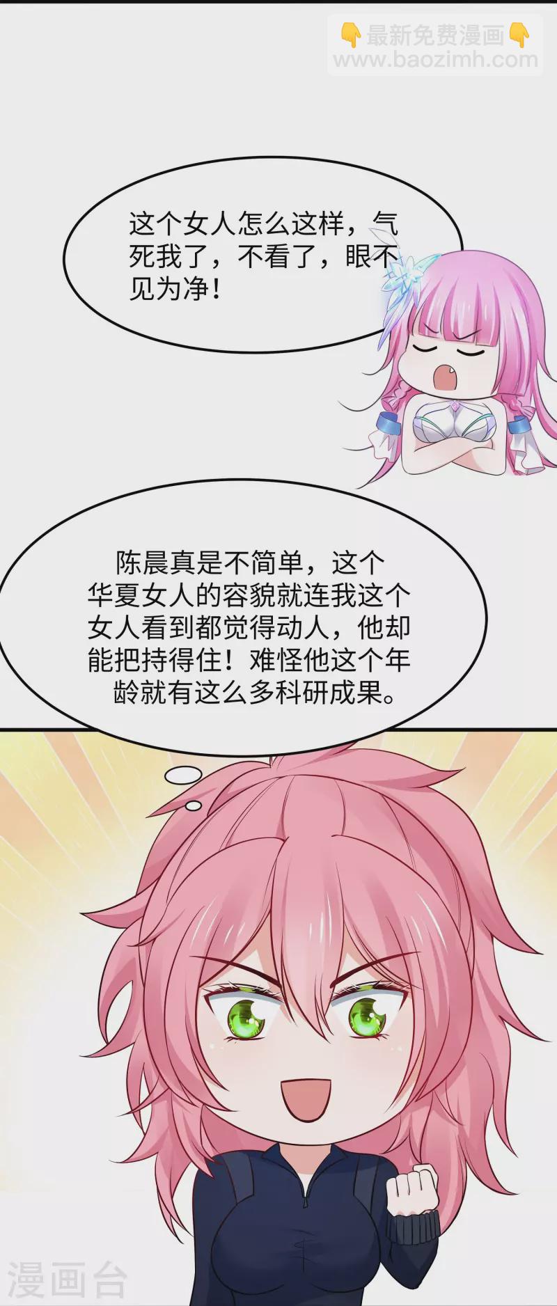 🍘无敌学霸系统 第247话 学姐……这不合适…… 第27页