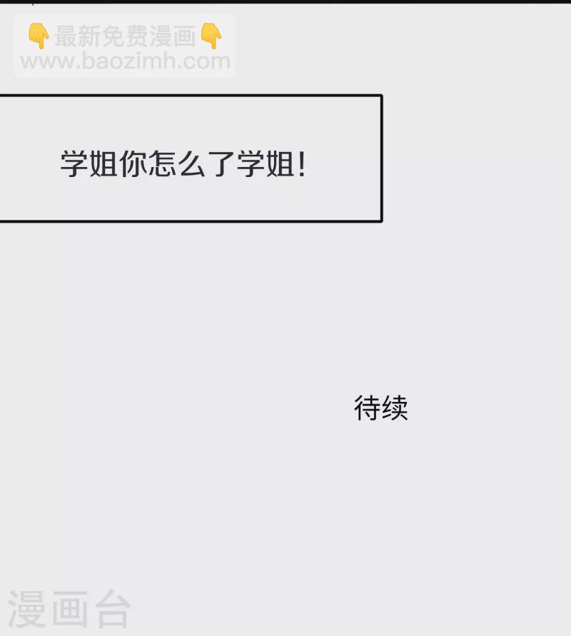 🍘无敌学霸系统 第247话 学姐……这不合适…… 第30页