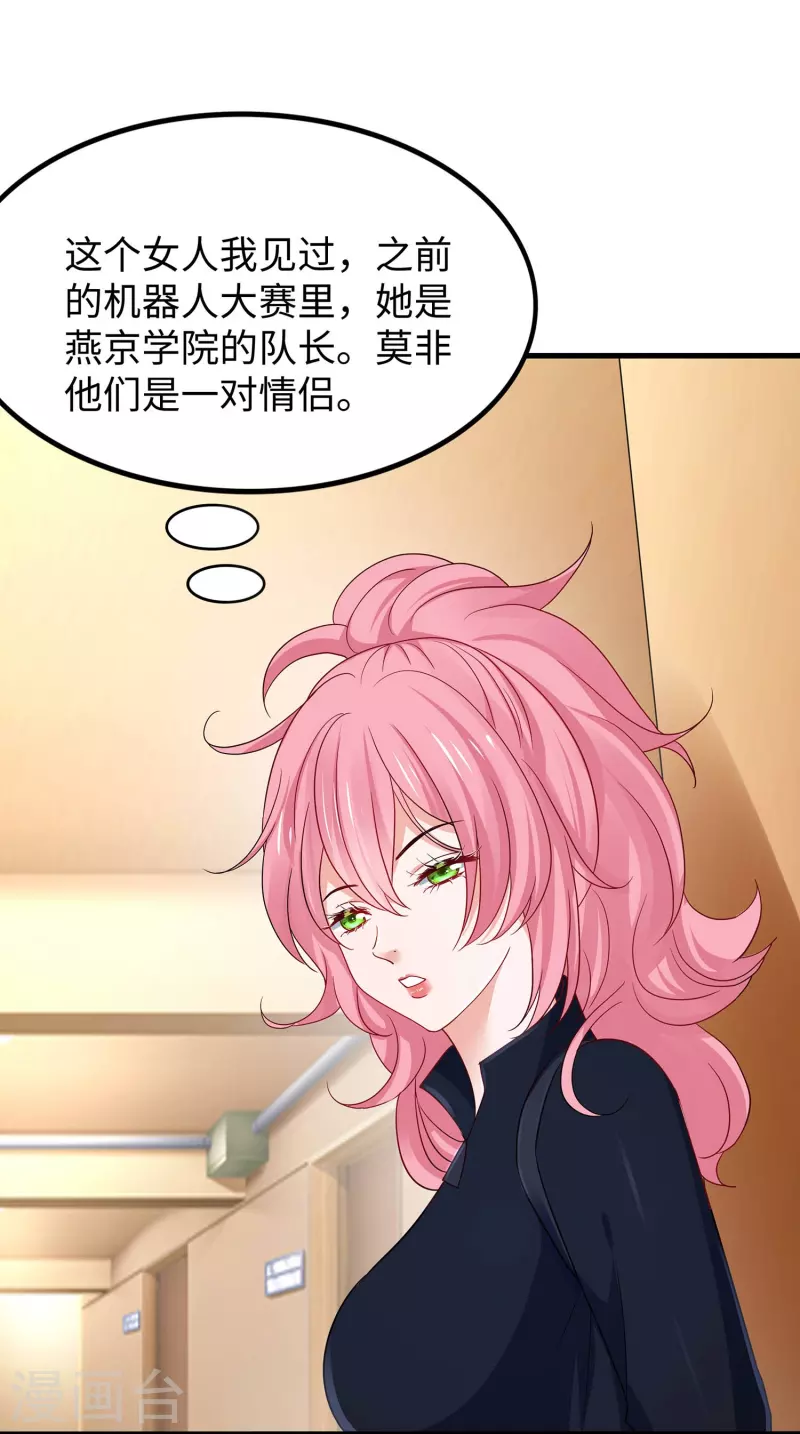 🍘无敌学霸系统 第247话 学姐……这不合适…… 第9页