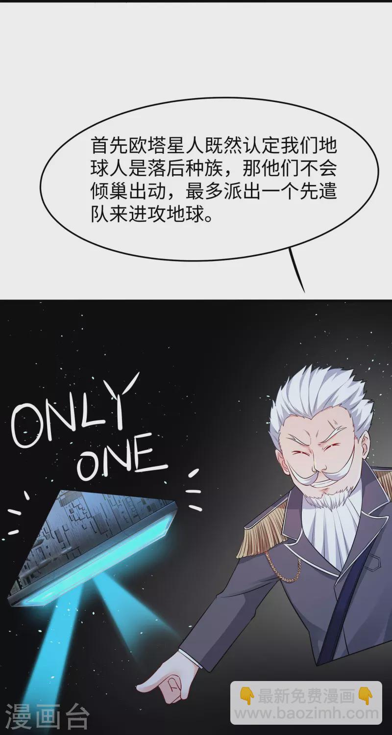 🍘无敌学霸系统 第249话 欧塔星，卷土重来 第11页