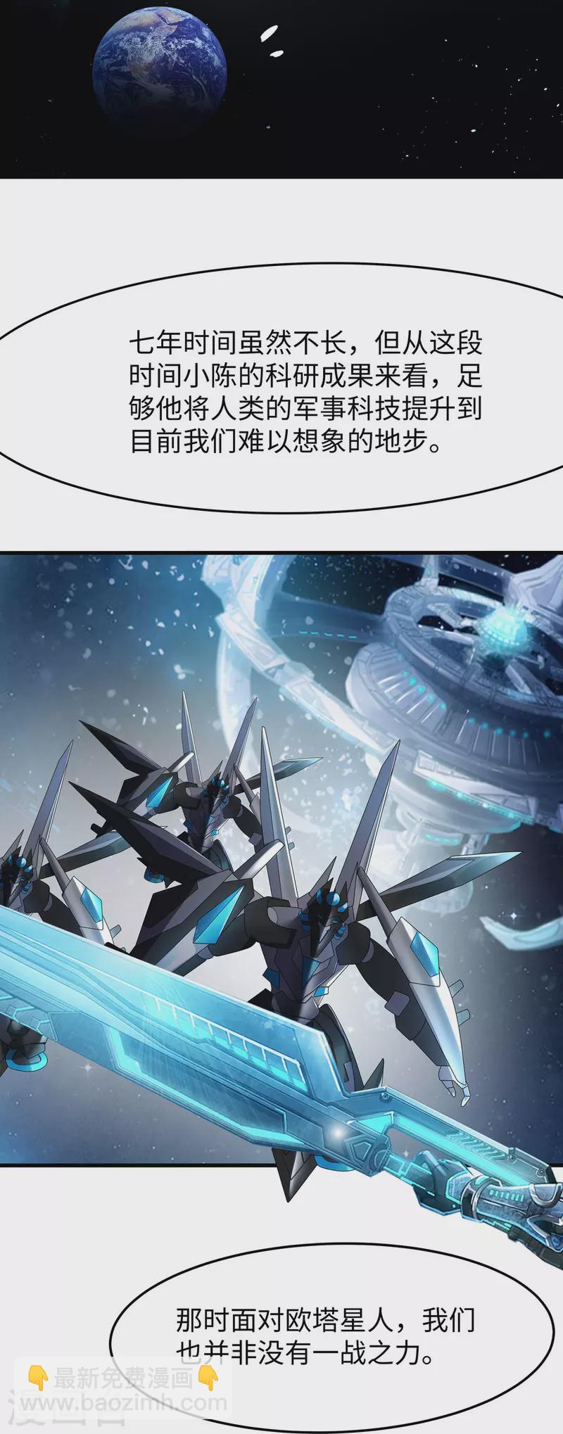 🍘无敌学霸系统 第249话 欧塔星，卷土重来 第12页