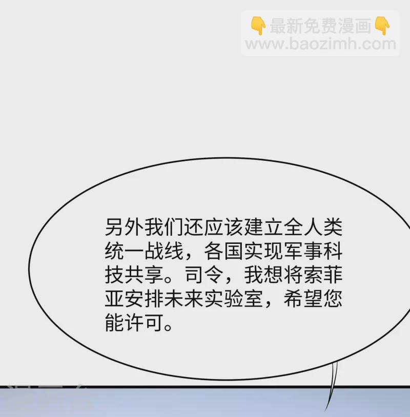 🍘无敌学霸系统 第249话 欧塔星，卷土重来 第13页