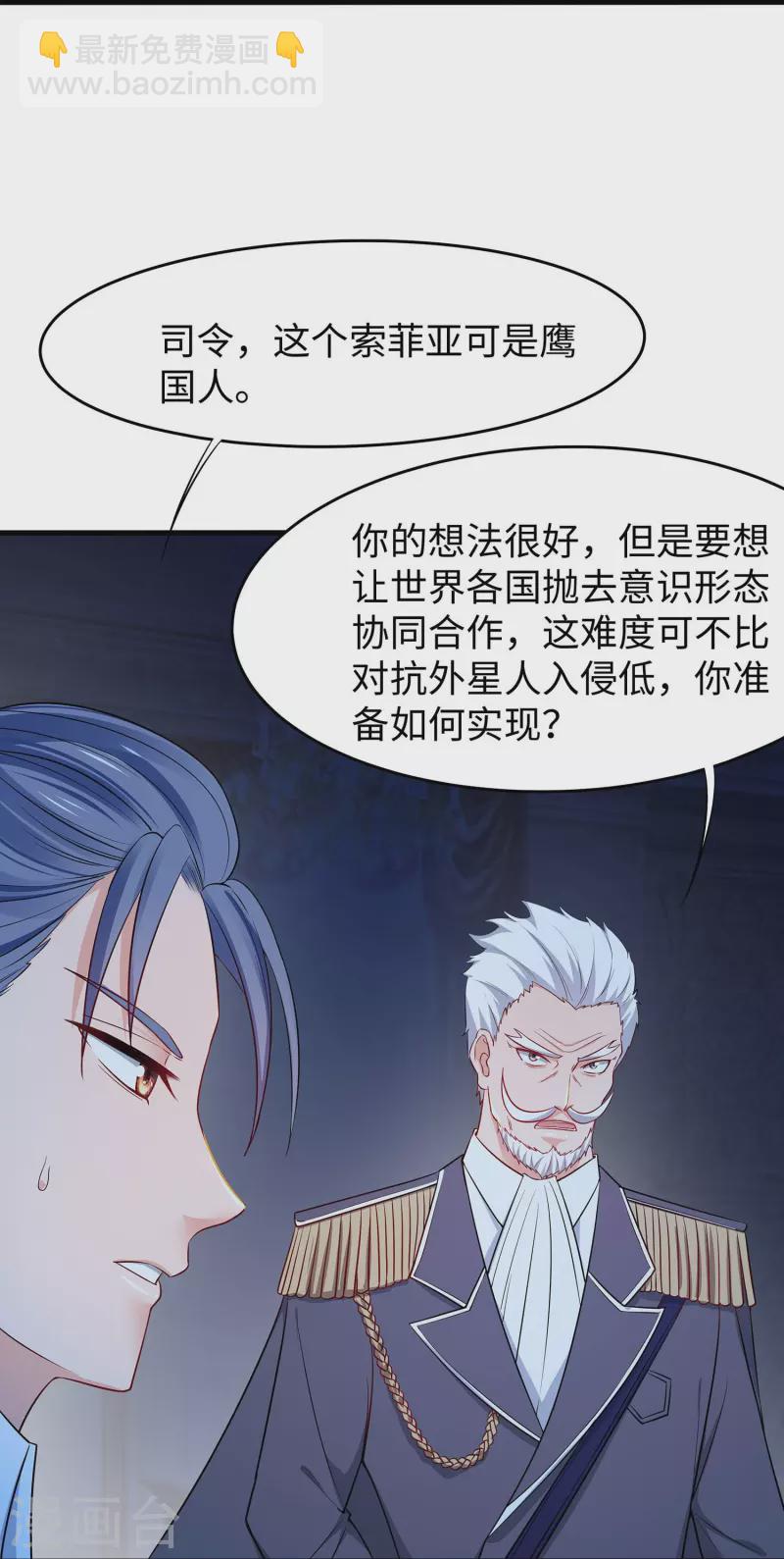 🍘无敌学霸系统 第249话 欧塔星，卷土重来 第15页