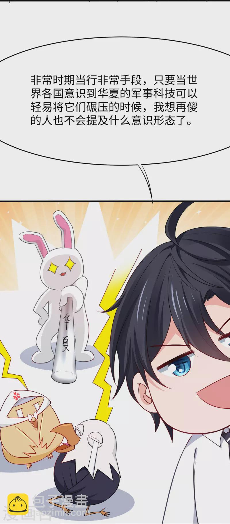 🍘无敌学霸系统 第249话 欧塔星，卷土重来 第16页