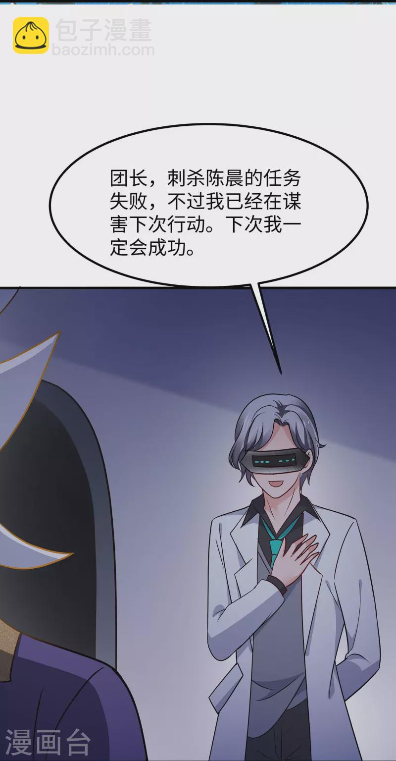 🍘无敌学霸系统 第249话 欧塔星，卷土重来 第19页