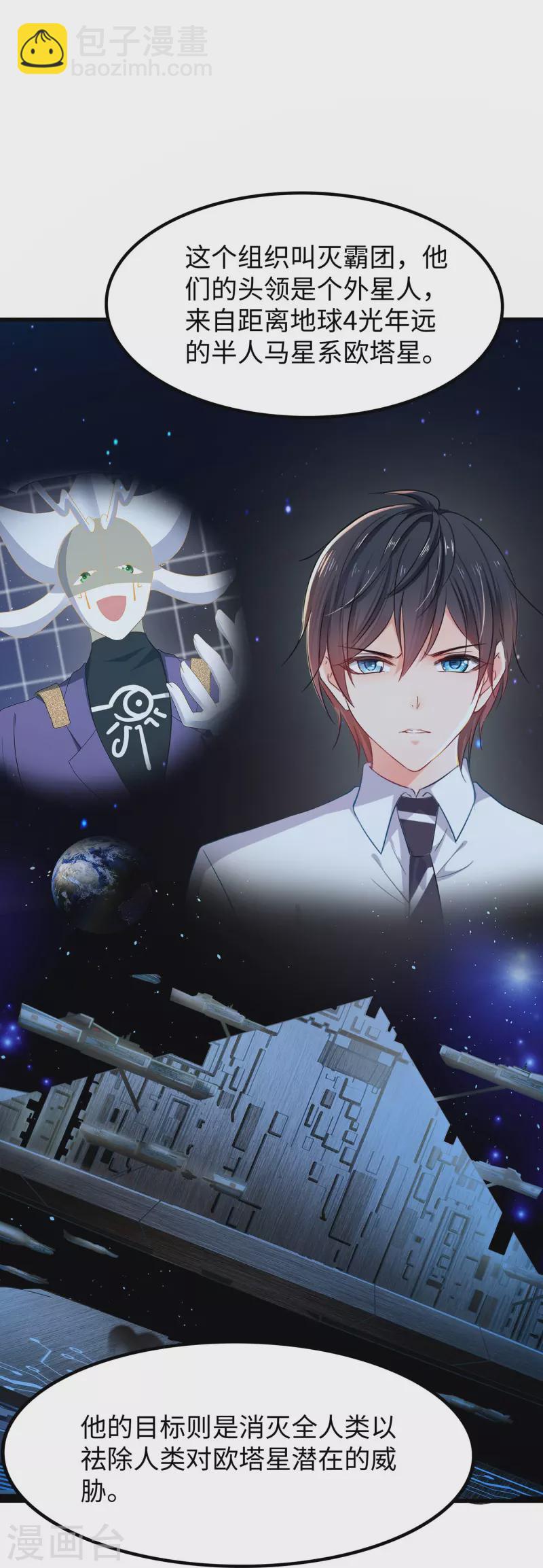 🍘无敌学霸系统 第249话 欧塔星，卷土重来 第2页