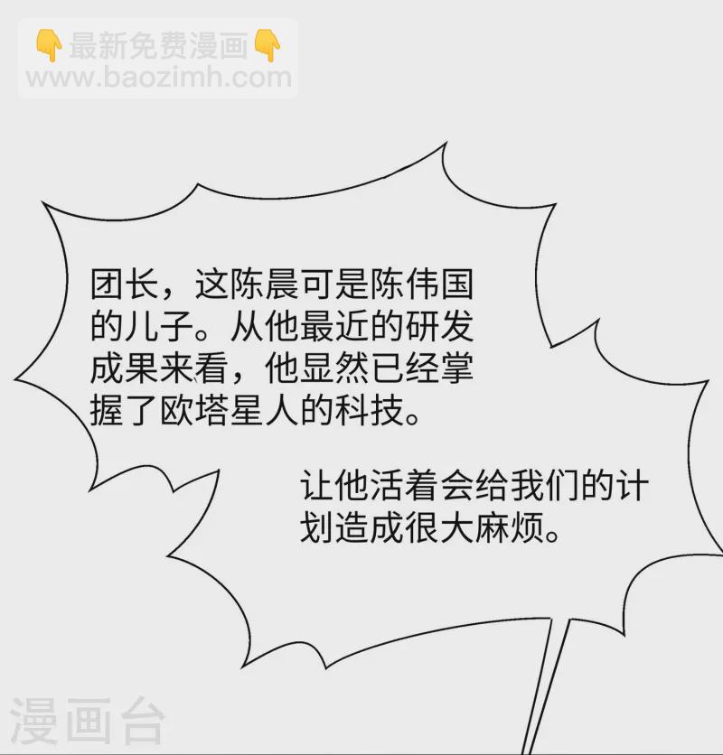 🍘无敌学霸系统 第249话 欧塔星，卷土重来 第23页