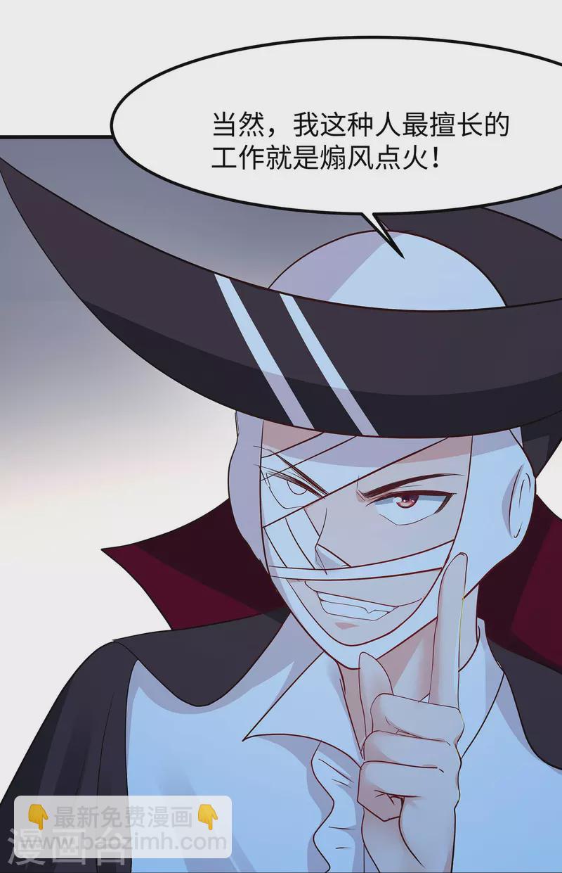 🍘无敌学霸系统 第249话 欧塔星，卷土重来 第26页