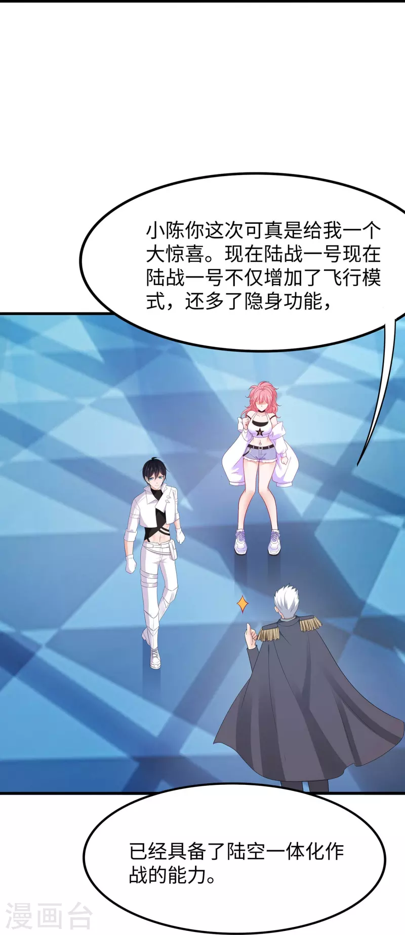 🍘无敌学霸系统 第249话 欧塔星，卷土重来 第31页