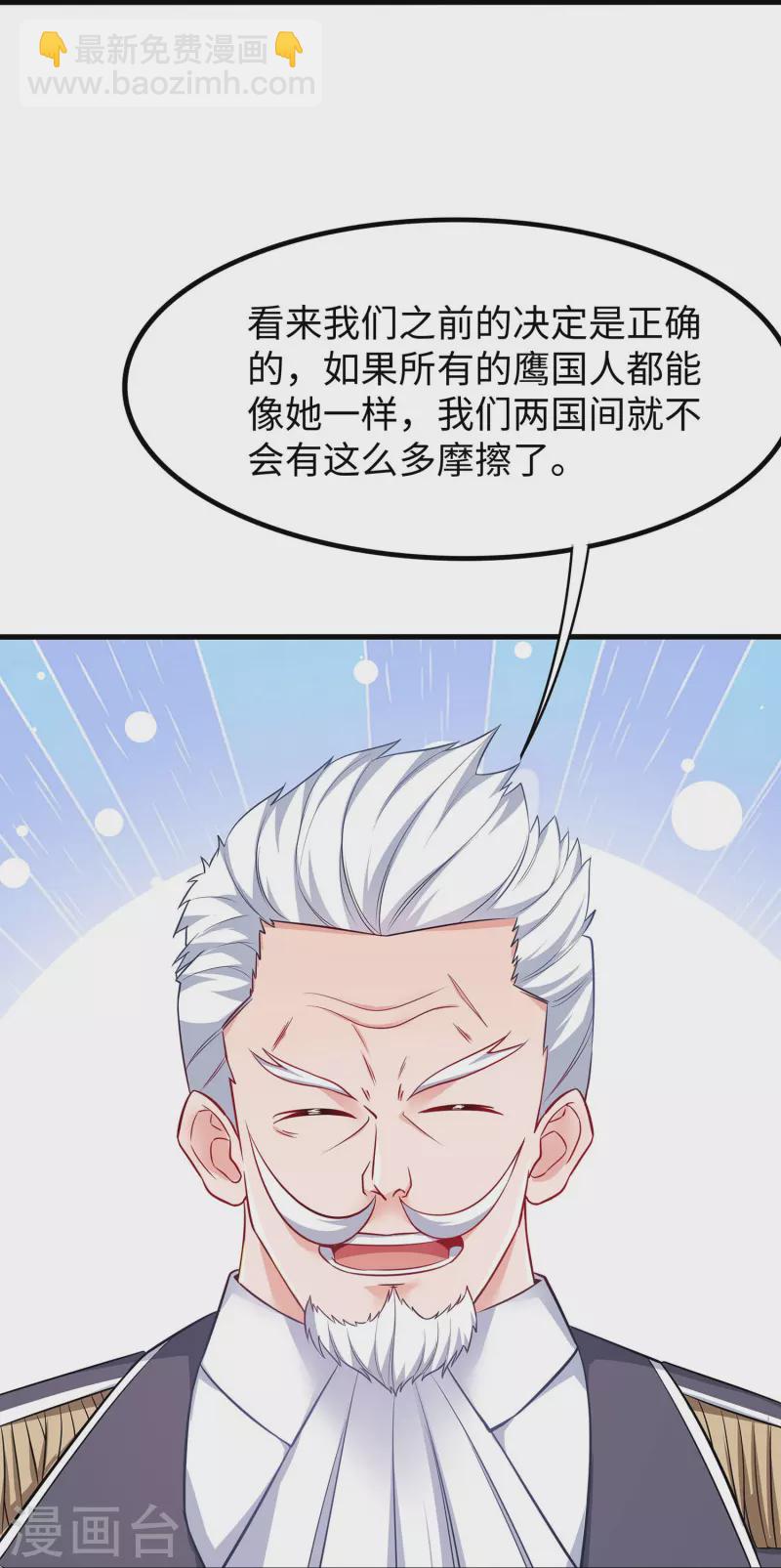 🍘无敌学霸系统 第249话 欧塔星，卷土重来 第33页