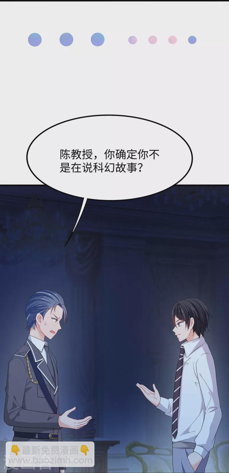 🍘无敌学霸系统 第249话 欧塔星，卷土重来 第4页