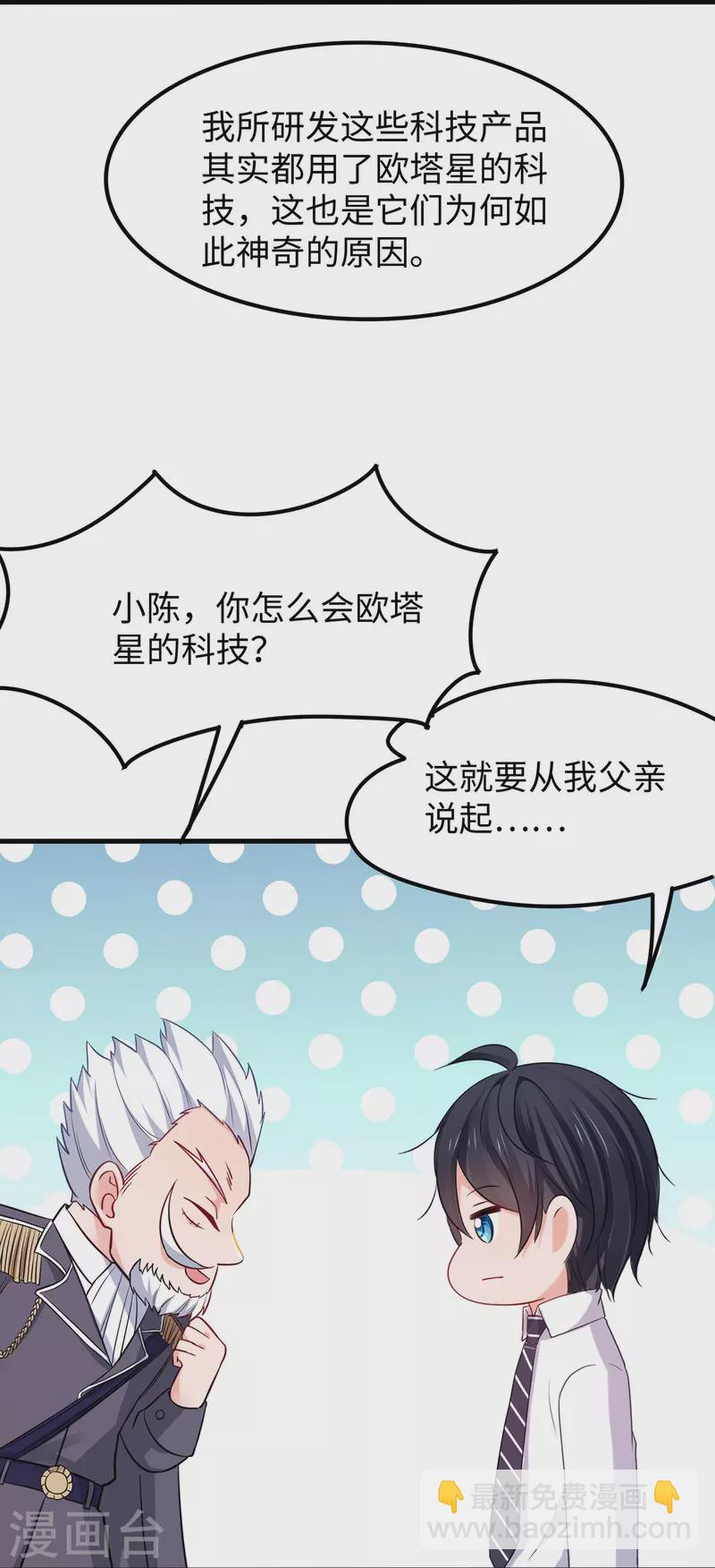 🍘无敌学霸系统 第249话 欧塔星，卷土重来 第5页