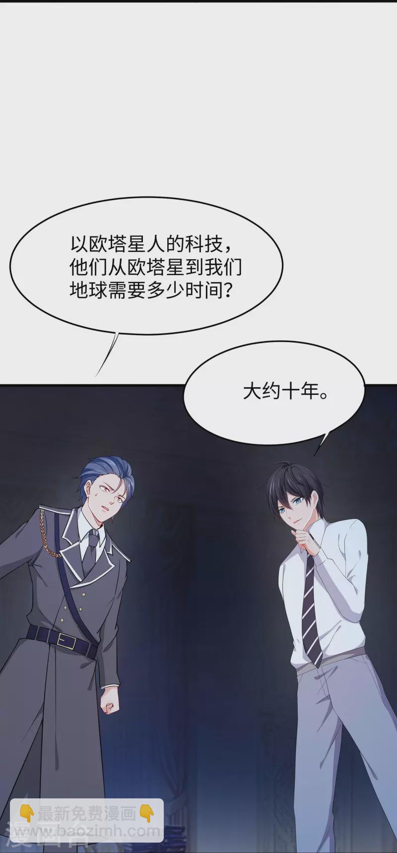 🍘无敌学霸系统 第249话 欧塔星，卷土重来 第8页