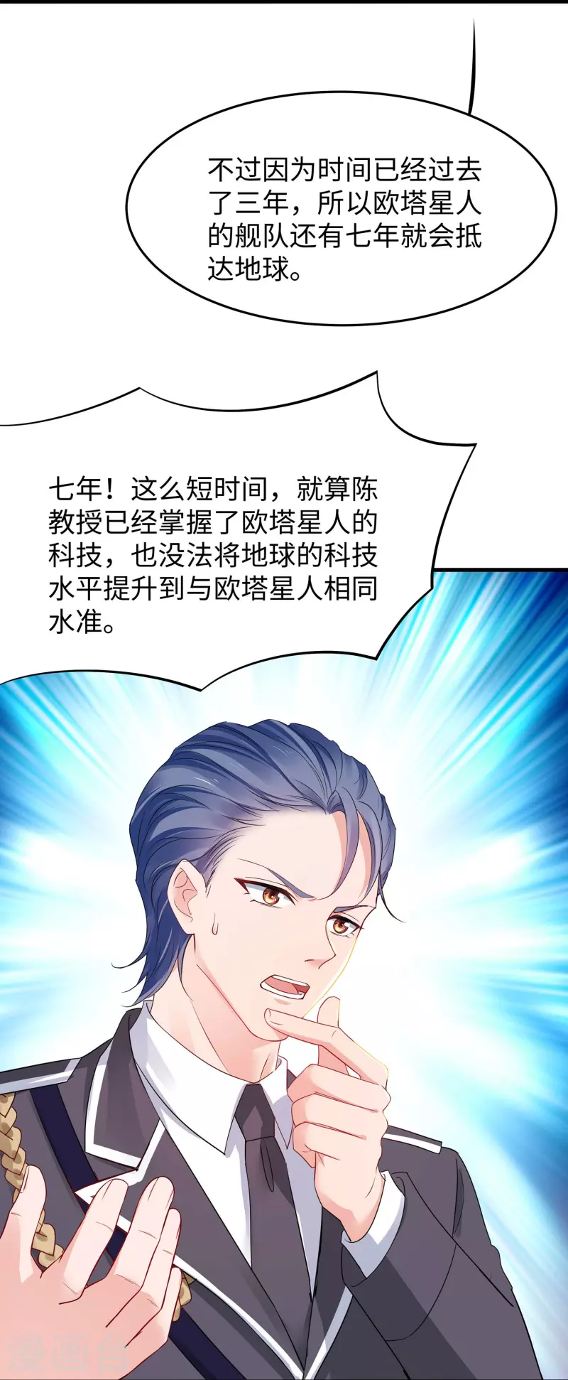 🍘无敌学霸系统 第249话 欧塔星，卷土重来 第9页