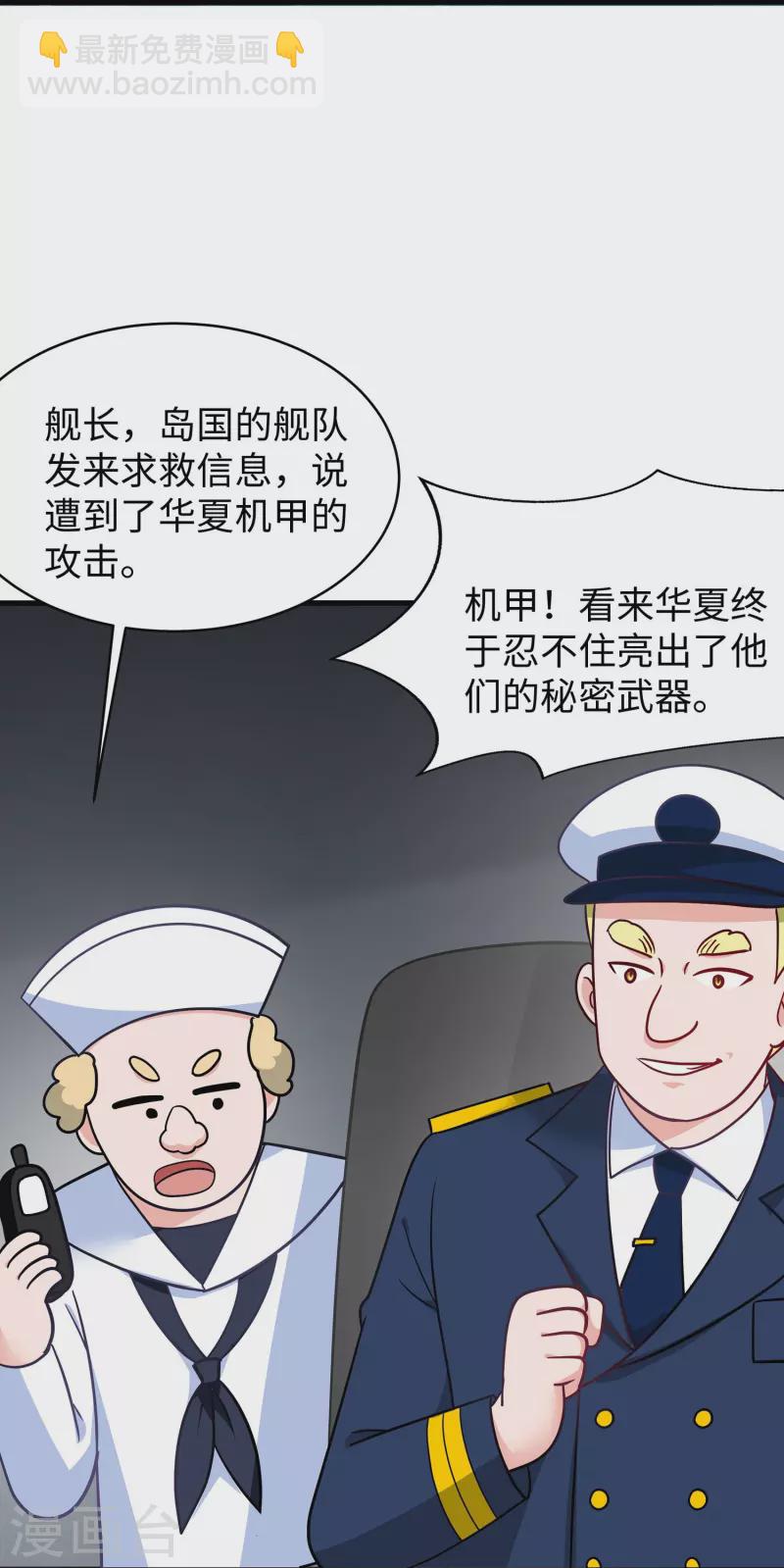 🍘无敌学霸系统 第251话 你也算隐形？我是真正的隐形！ 第19页