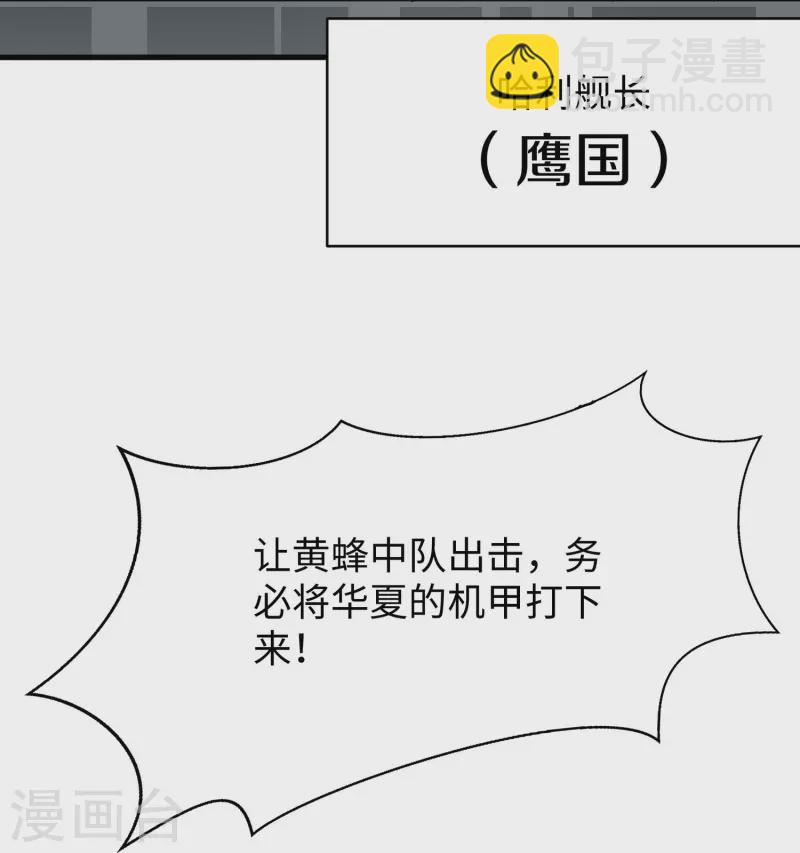 🍘无敌学霸系统 第251话 你也算隐形？我是真正的隐形！ 第20页