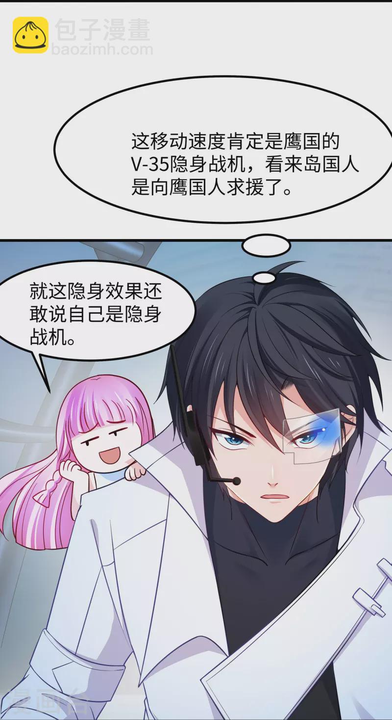 🍘无敌学霸系统 第251话 你也算隐形？我是真正的隐形！ 第23页