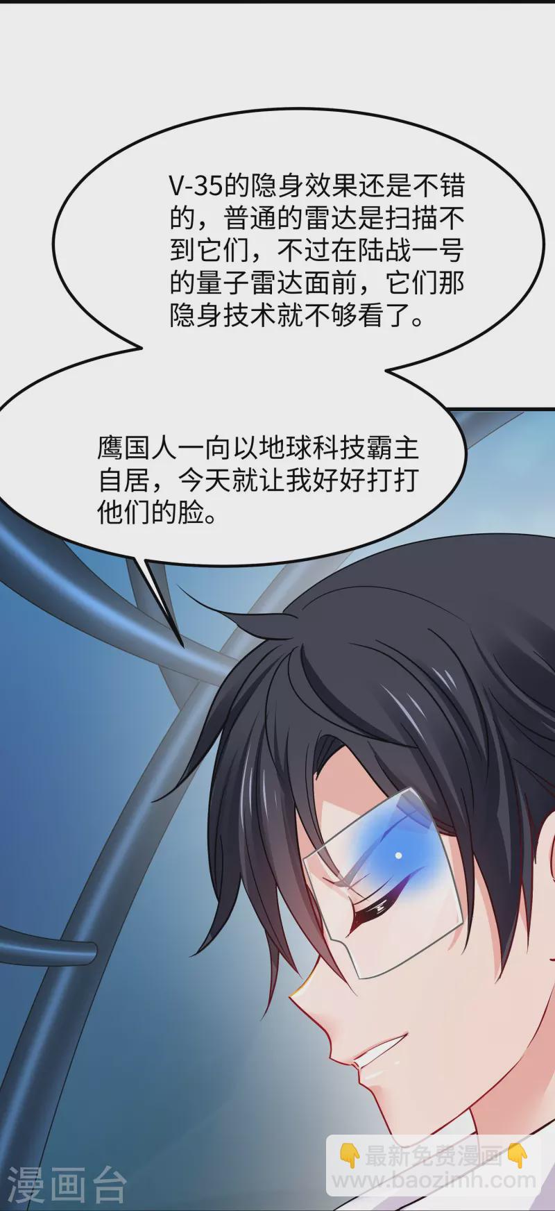 🍘无敌学霸系统 第251话 你也算隐形？我是真正的隐形！ 第24页