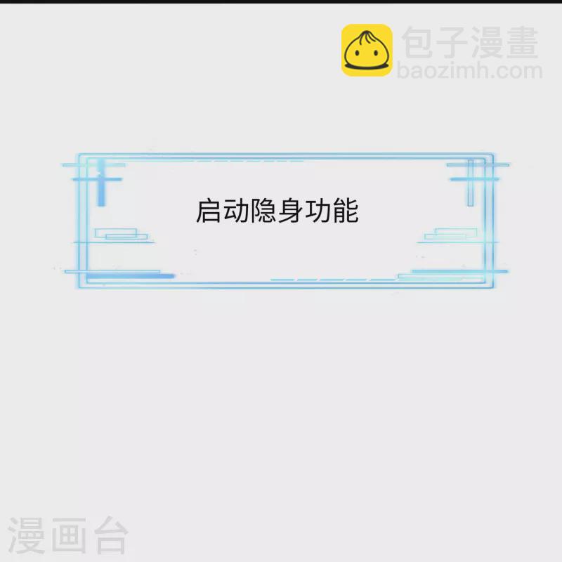 🍘无敌学霸系统 第251话 你也算隐形？我是真正的隐形！ 第25页