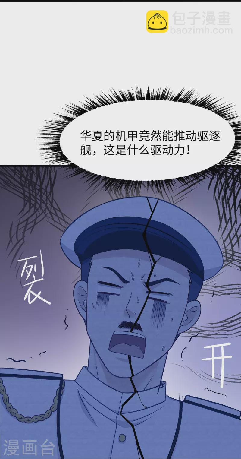 🍘无敌学霸系统 第251话 你也算隐形？我是真正的隐形！ 第9页