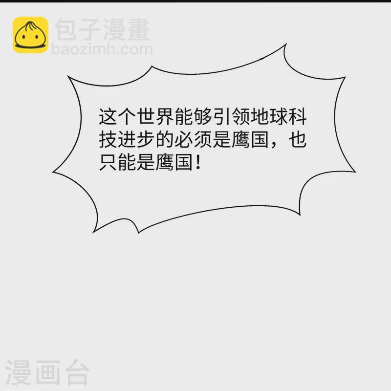 🍘无敌学霸系统 第253话 封锁华夏科技！ 第11页