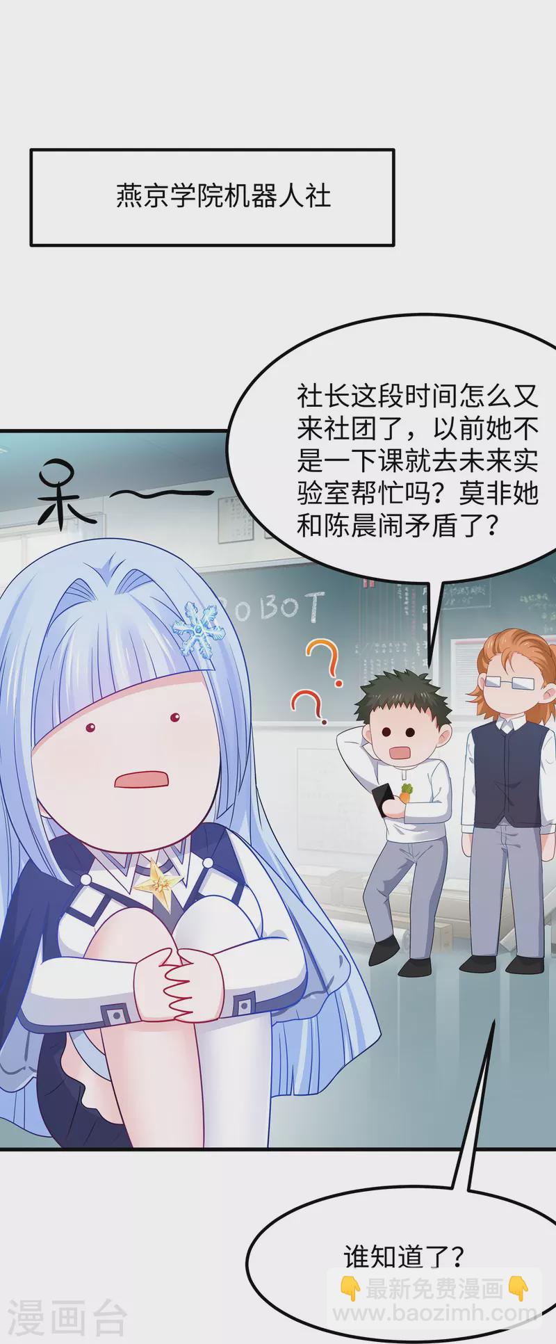🍘无敌学霸系统 第253话 封锁华夏科技！ 第12页