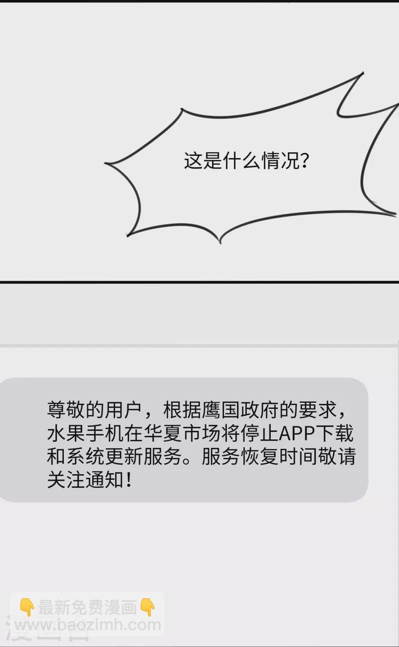 🍘无敌学霸系统 第253话 封锁华夏科技！ 第15页