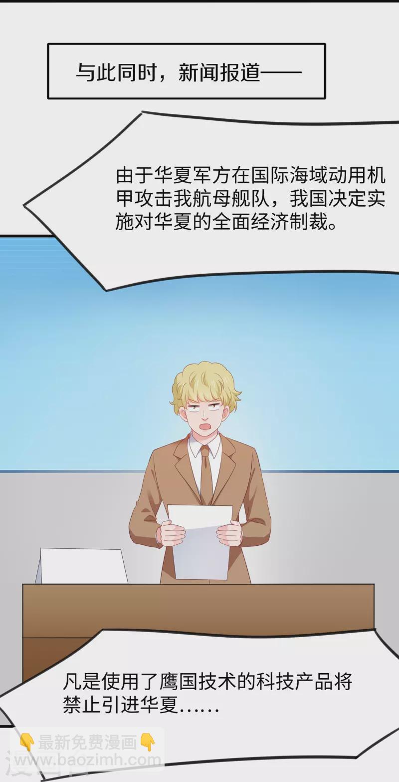 🍘无敌学霸系统 第253话 封锁华夏科技！ 第16页