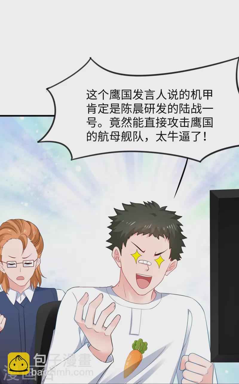 🍘无敌学霸系统 第253话 封锁华夏科技！ 第17页