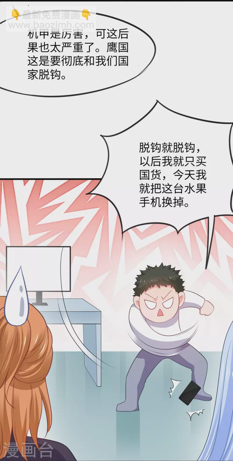 🍘无敌学霸系统 第253话 封锁华夏科技！ 第18页