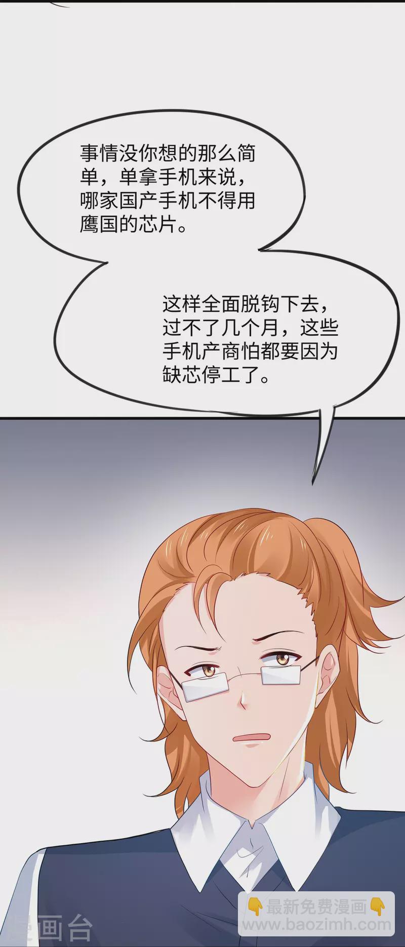 🍘无敌学霸系统 第253话 封锁华夏科技！ 第19页