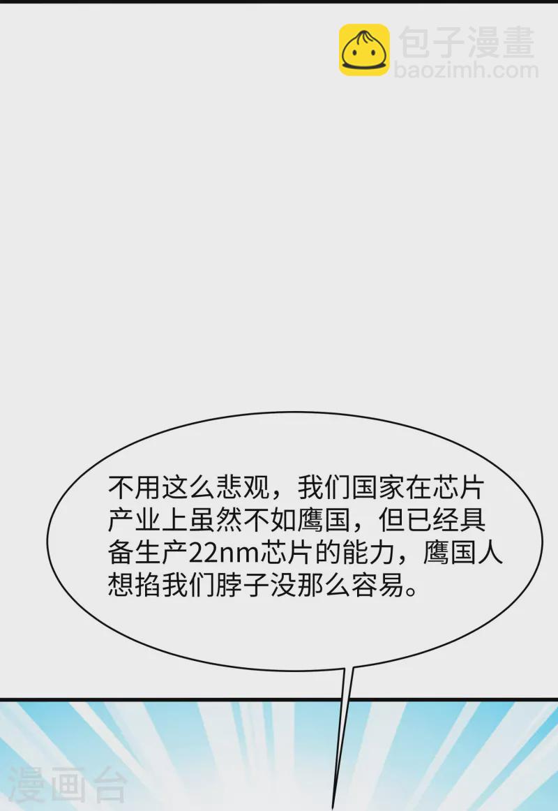 🍘无敌学霸系统 第253话 封锁华夏科技！ 第20页
