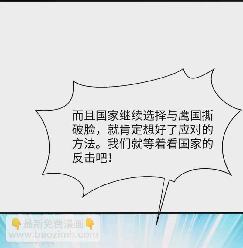 🍘无敌学霸系统 第253话 封锁华夏科技！ 第22页
