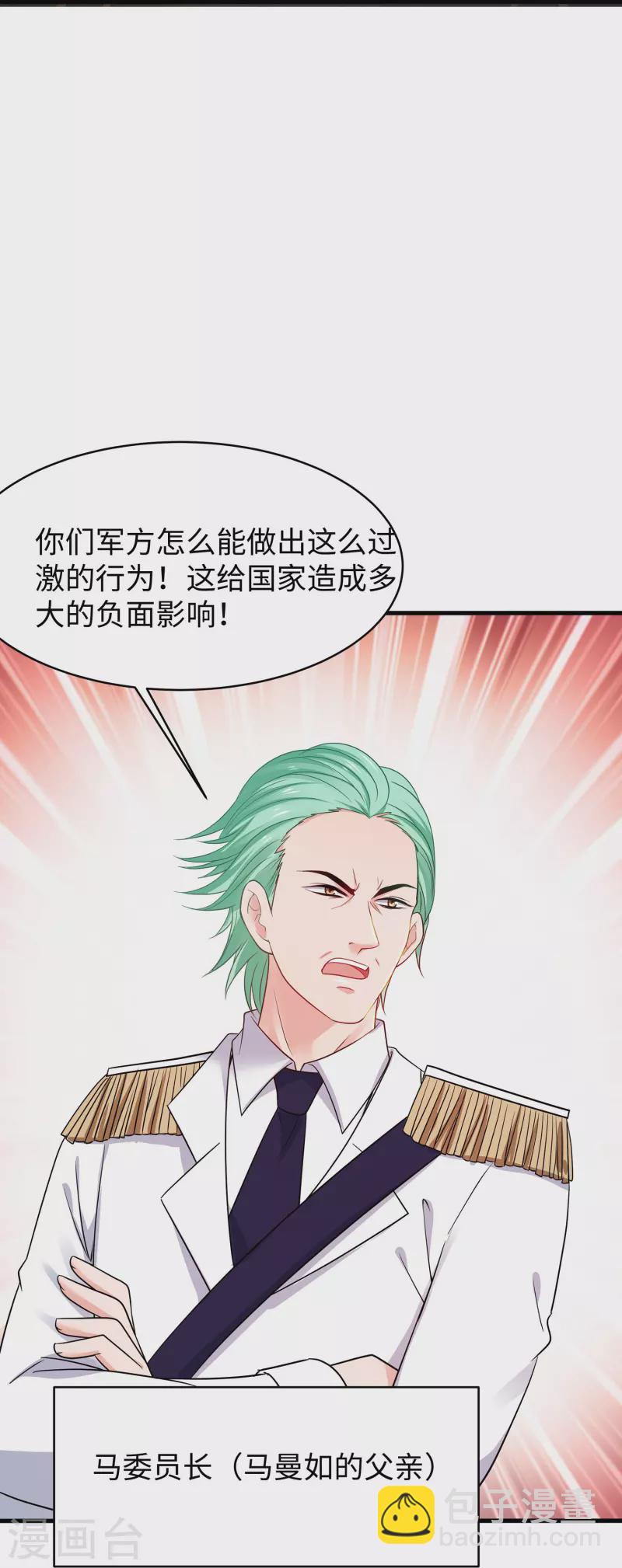 🍘无敌学霸系统 第253话 封锁华夏科技！ 第26页