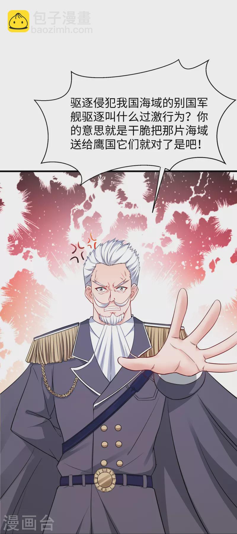 🍘无敌学霸系统 第253话 封锁华夏科技！ 第27页
