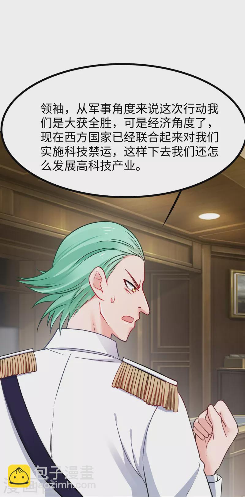 🍘无敌学霸系统 第253话 封锁华夏科技！ 第29页