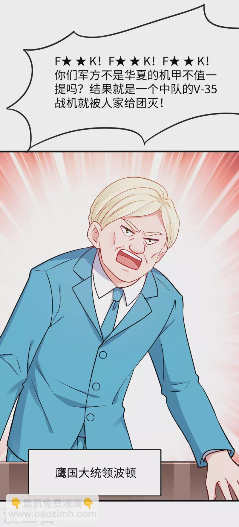 🍘无敌学霸系统 第253话 封锁华夏科技！ 第3页