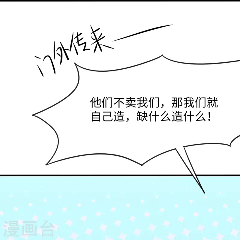 🍘无敌学霸系统 第253话 封锁华夏科技！ 第30页