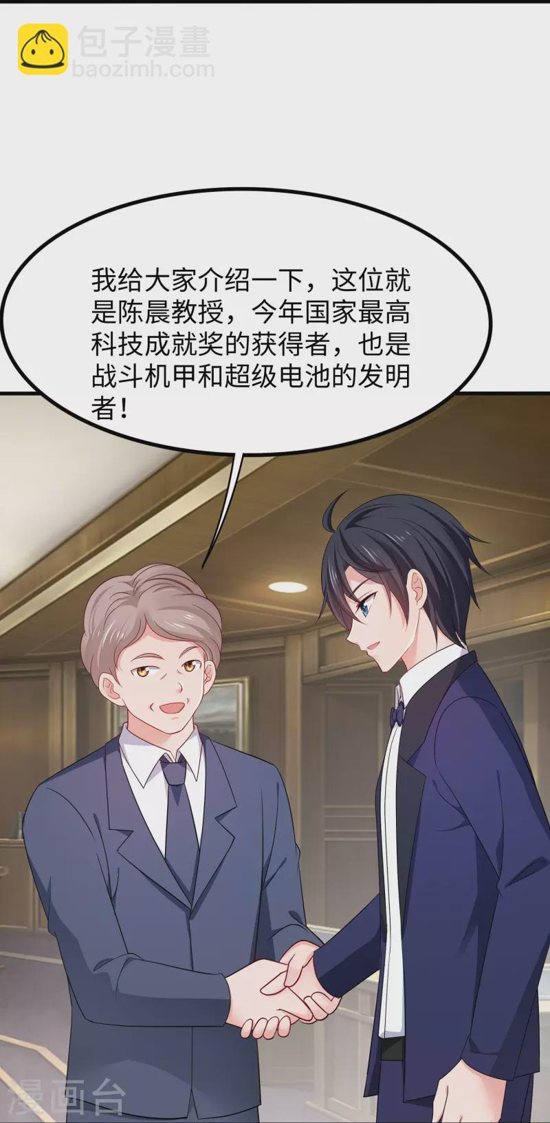 🍘无敌学霸系统 第253话 封锁华夏科技！ 第33页