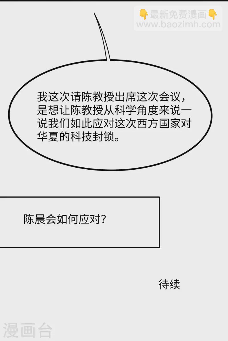 🍘无敌学霸系统 第253话 封锁华夏科技！ 第34页