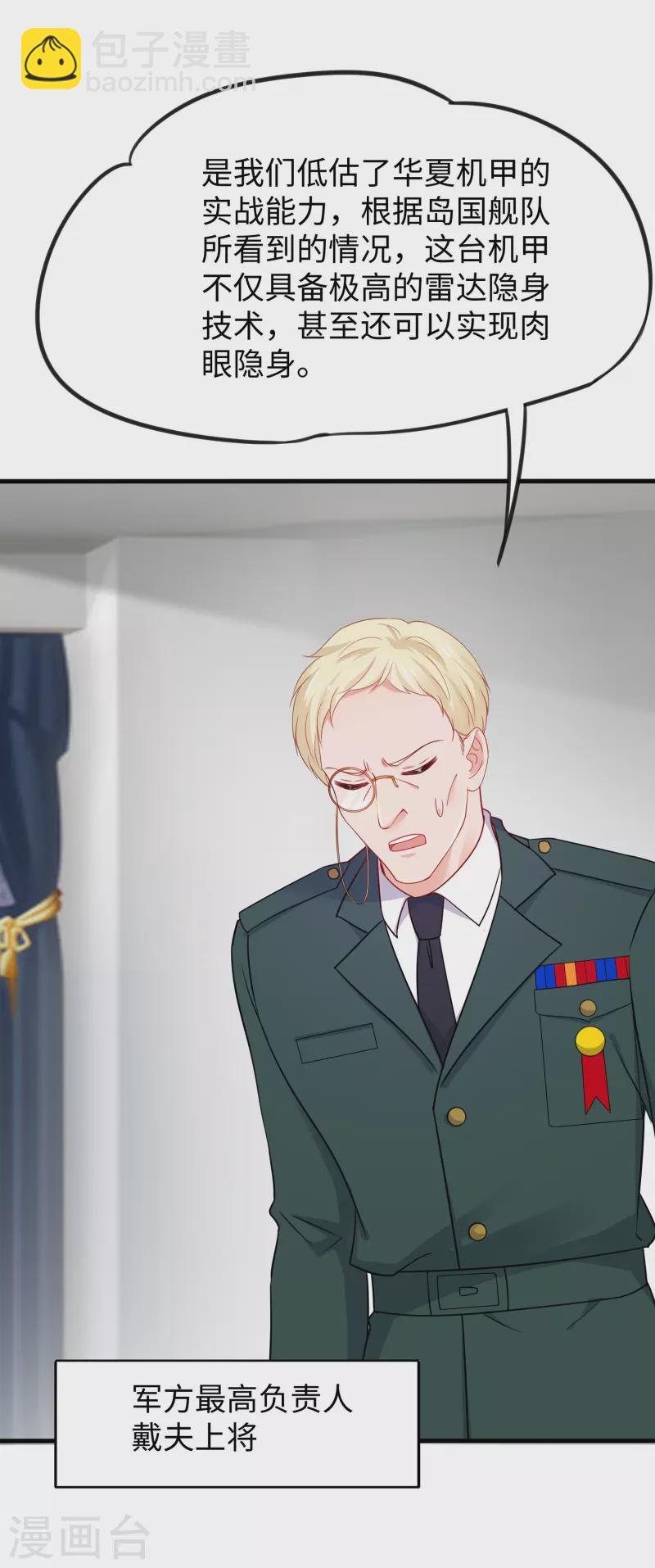 🍘无敌学霸系统 第253话 封锁华夏科技！ 第4页