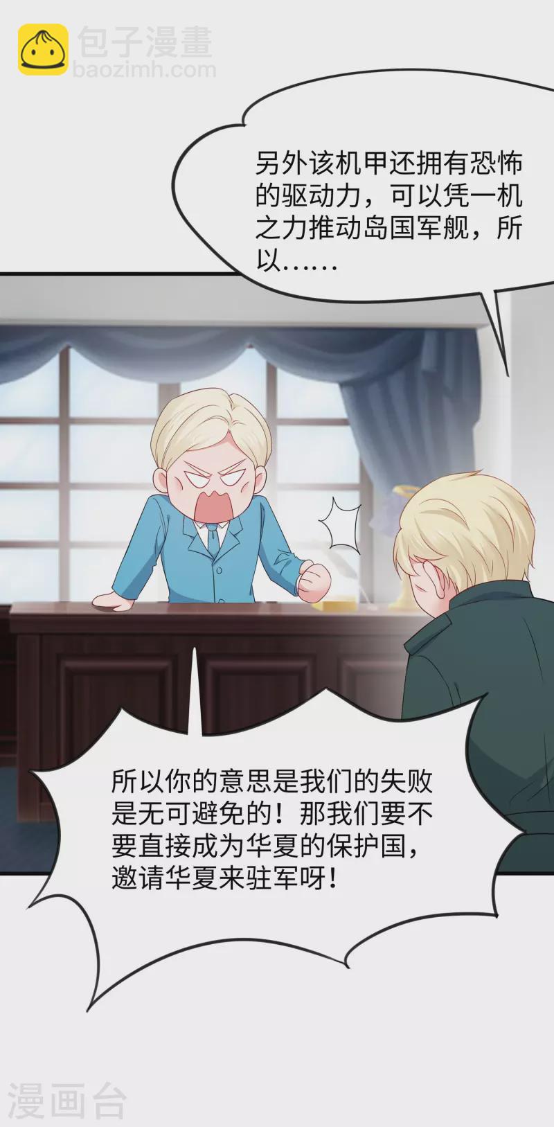 🍘无敌学霸系统 第253话 封锁华夏科技！ 第5页