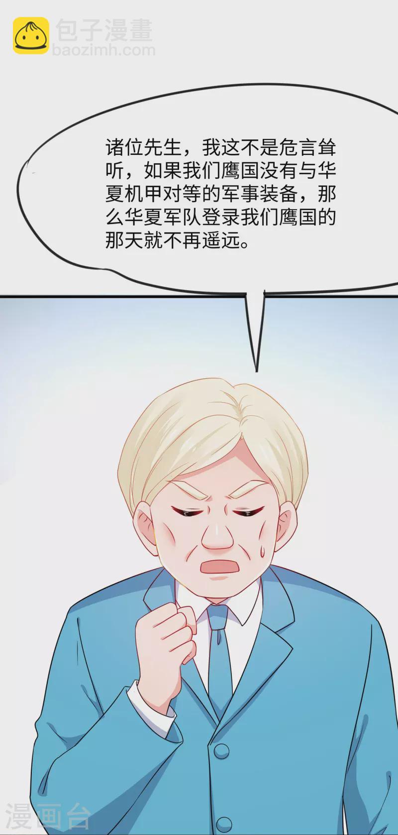 🍘无敌学霸系统 第253话 封锁华夏科技！ 第6页