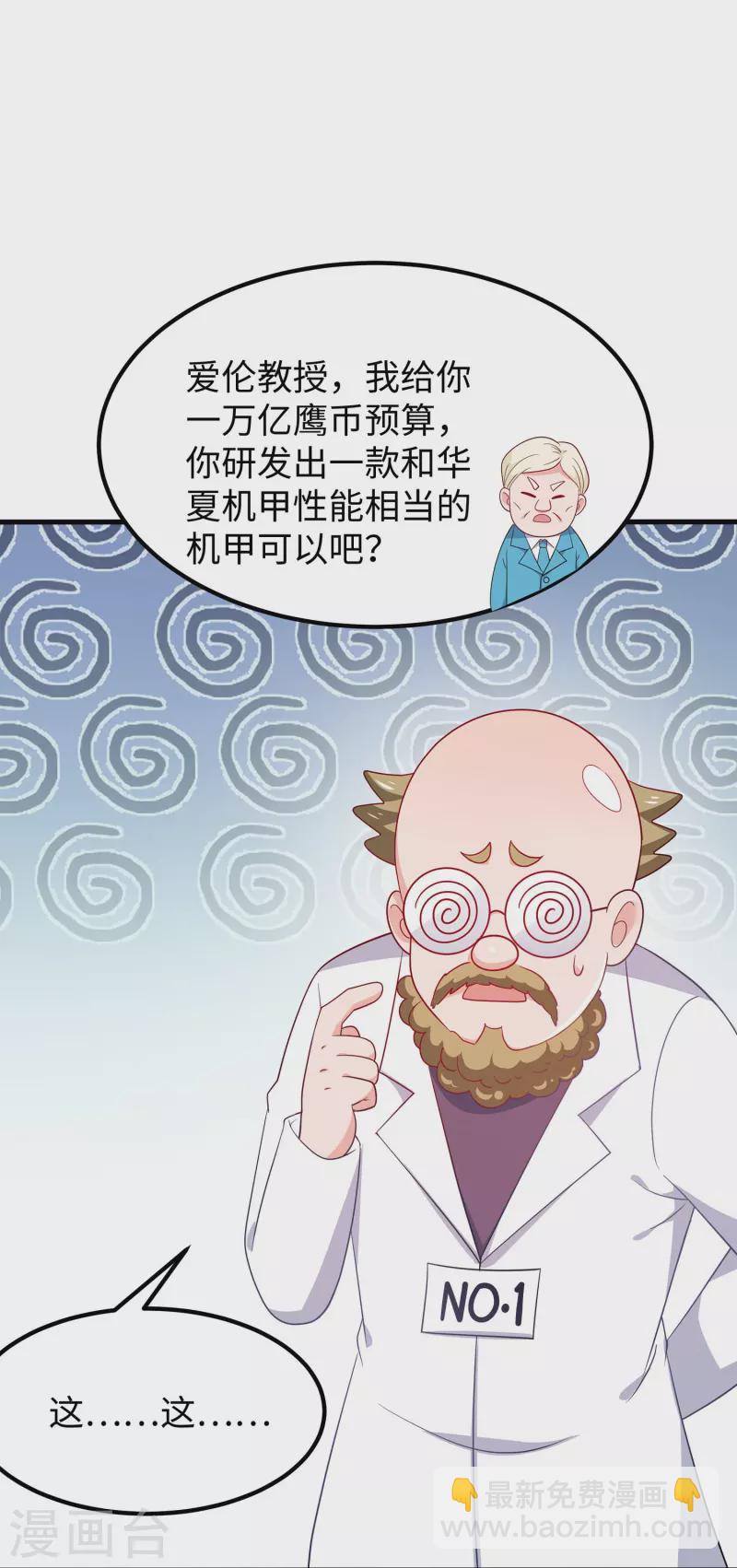🍘无敌学霸系统 第253话 封锁华夏科技！ 第8页