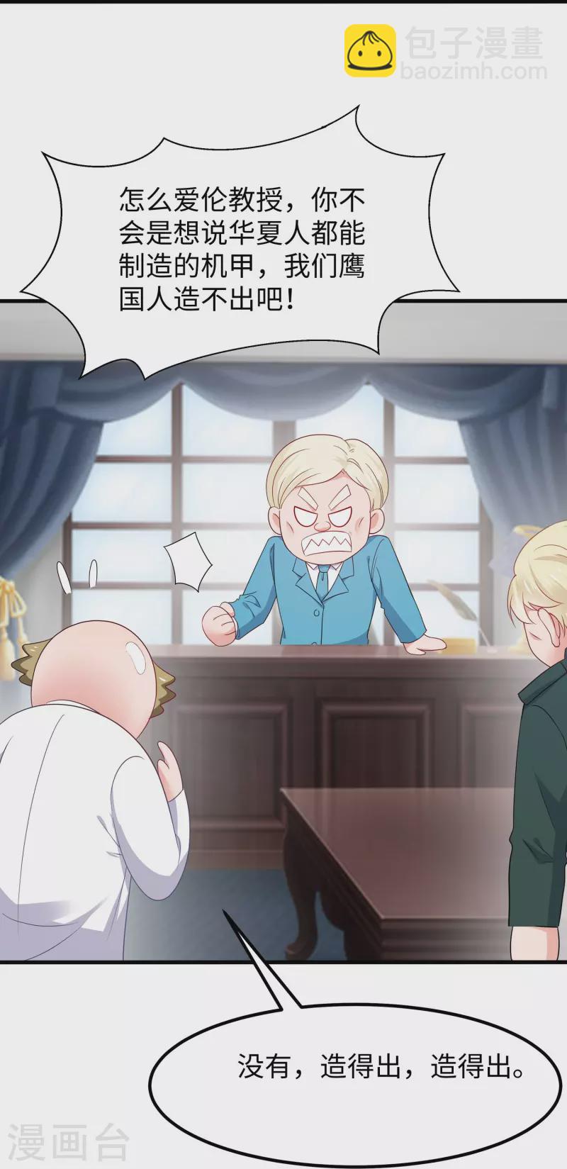🍘无敌学霸系统 第253话 封锁华夏科技！ 第9页