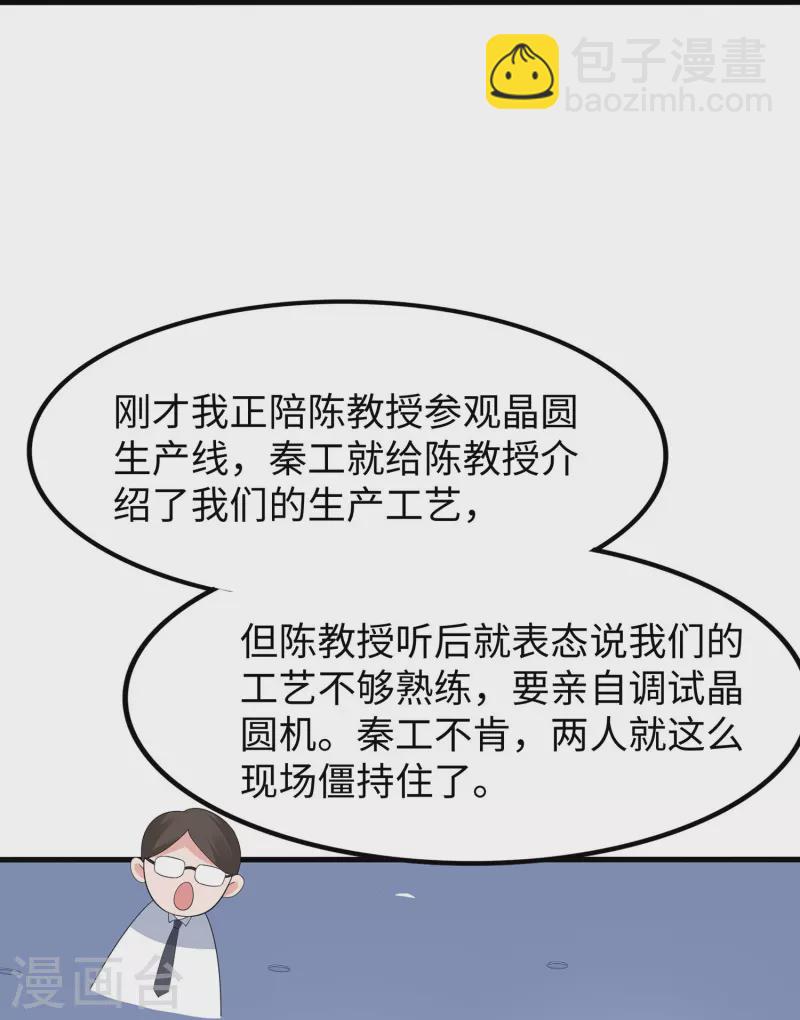 🍘无敌学霸系统 第255话 他满口谎言 第11页
